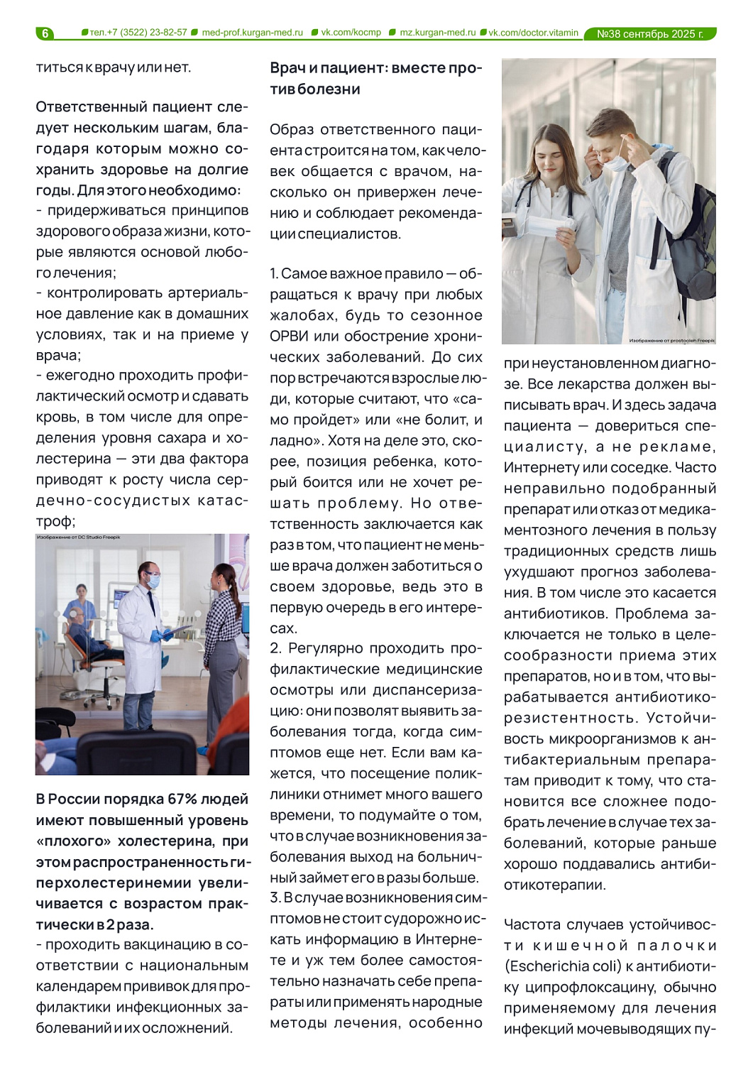 ГАЗЕТА «ДОКТОР ВИТАМИН» (ВЫПУСК №38)